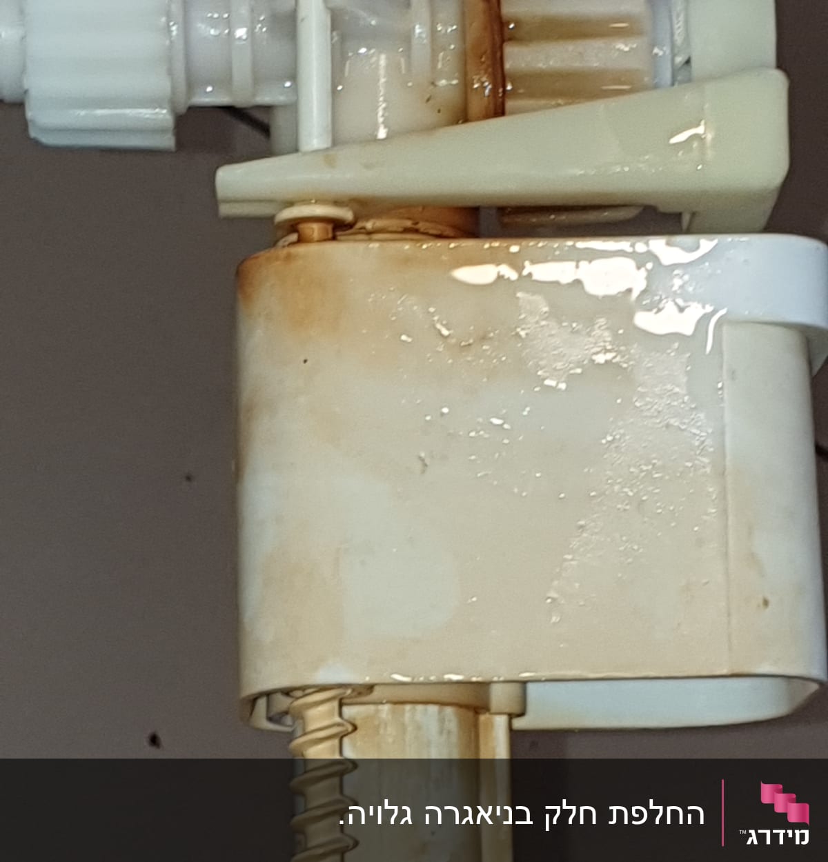 חלק פלסטיק של מנגנון אסלה עם חלודה